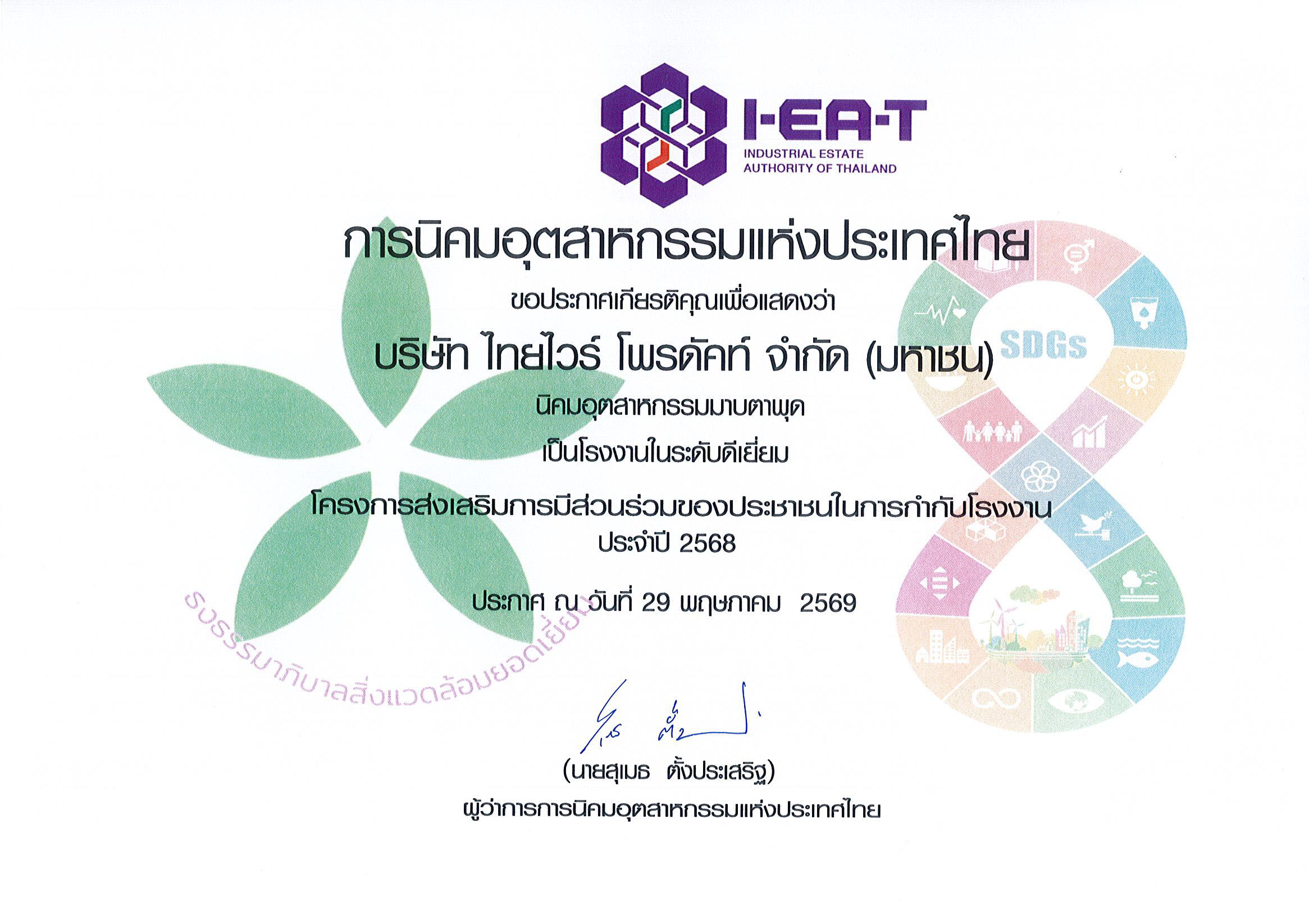 Green Star Award
