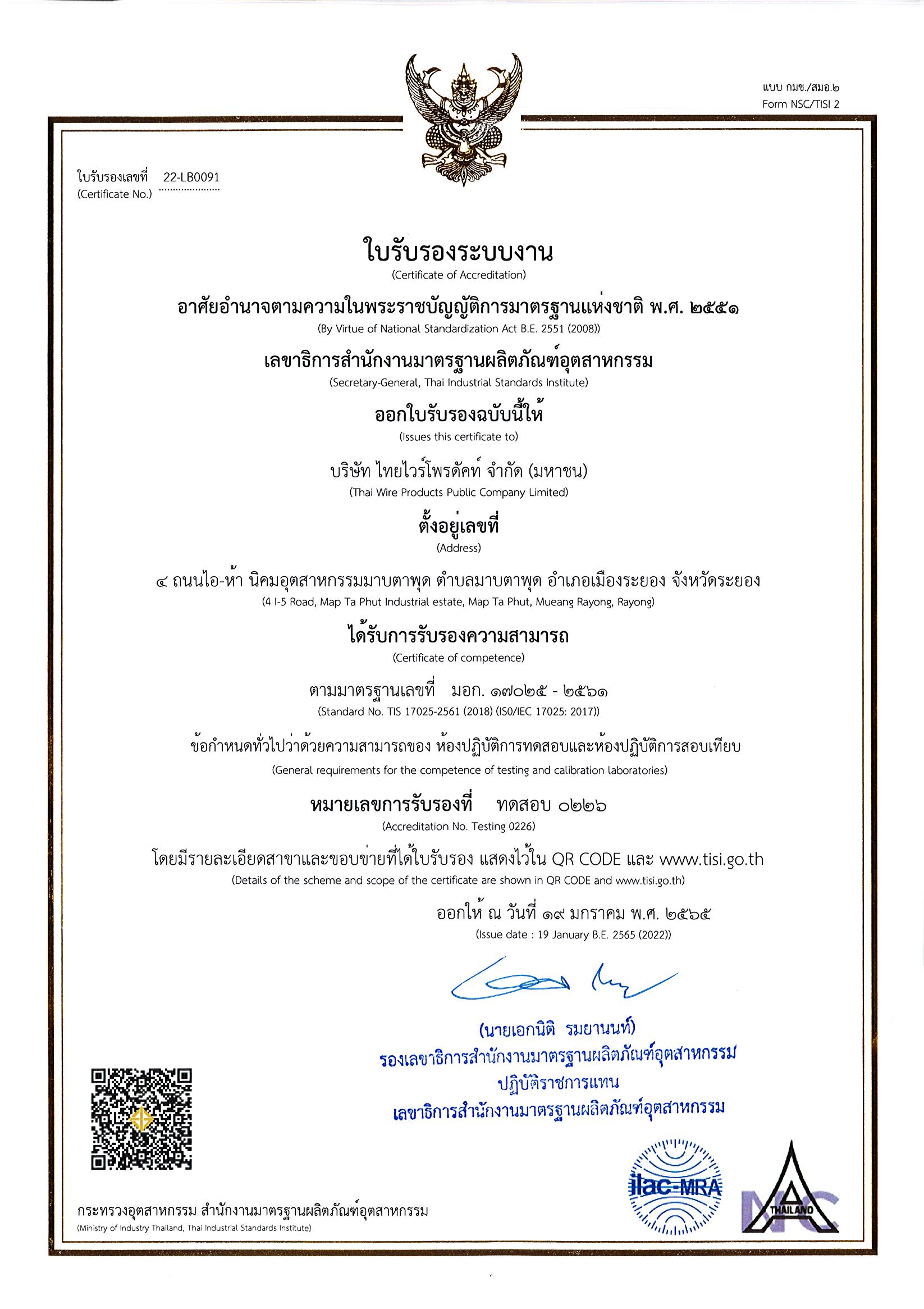 ISO17025
